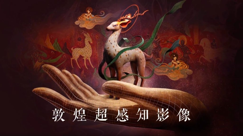 华为x敦煌研究院 超感知影像