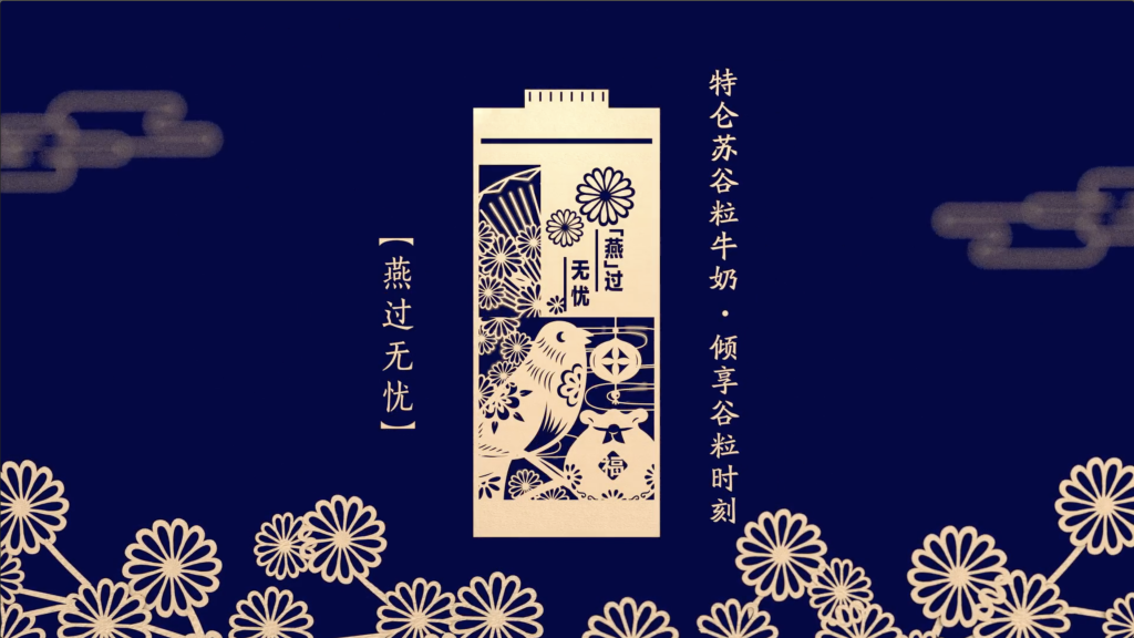 特仑苏 非遗剪纸 Video