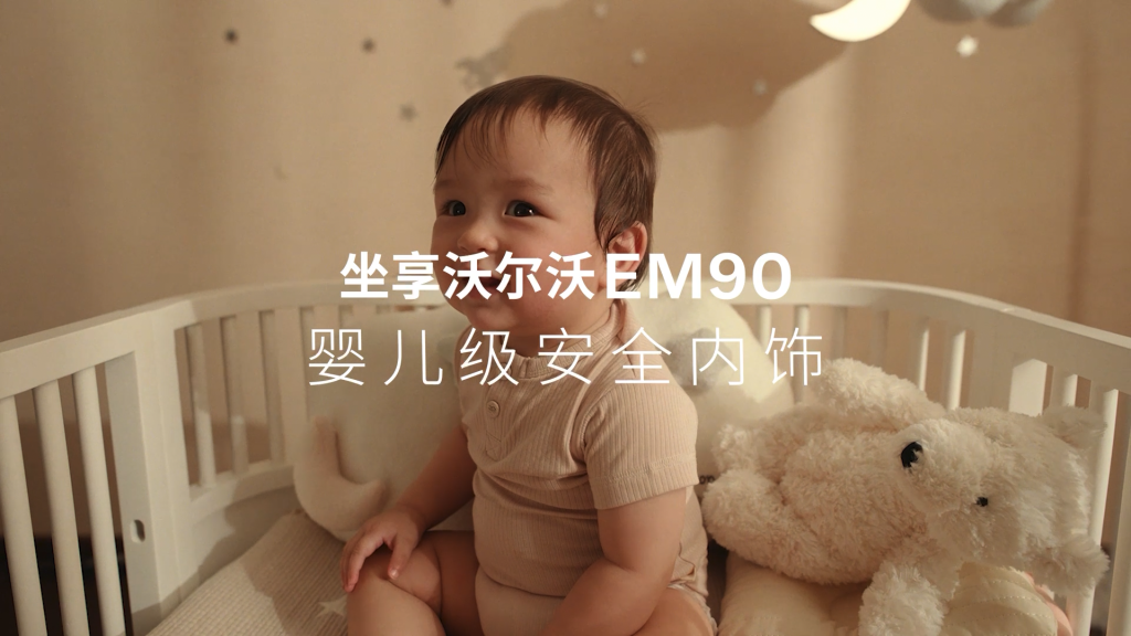 VOLVO EM90 功能点短片